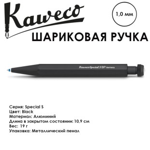 Ручка шариковая KAWECO "Special S" (1,0мм), Black (10000532)